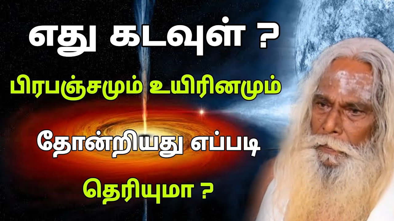 மரணம் என்பது எது ? இறைவன் யார் ? GuruNithyam TV