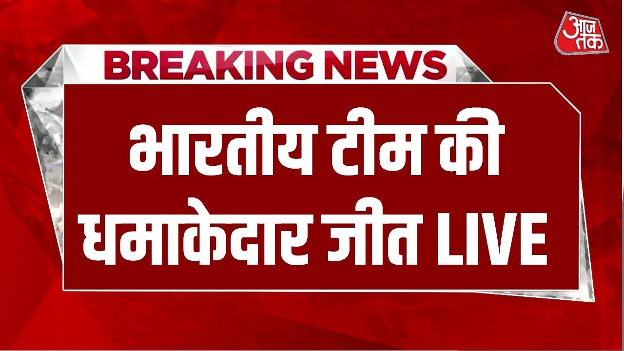 India vs West Indies World Cup: भारतीय टीम की धमाकेदार जीत, भारत ने वेस्टइंडीज को 5 विकेट से रौंदा