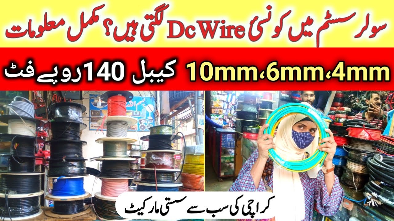 Solar DC Wire Price In  Karachi Market | Battery Wire | Fan wire | Solar Cable | 2mm-4mm-6mm dc Wire