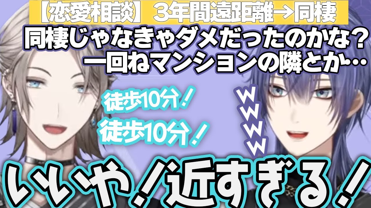 遠距離恋愛から同棲なら、まずは近距離恋愛派の長尾とマンションの隣部屋は流石に近すぎる意見の甲斐田【長尾景/甲斐田晴/にじさんじ切り抜き】