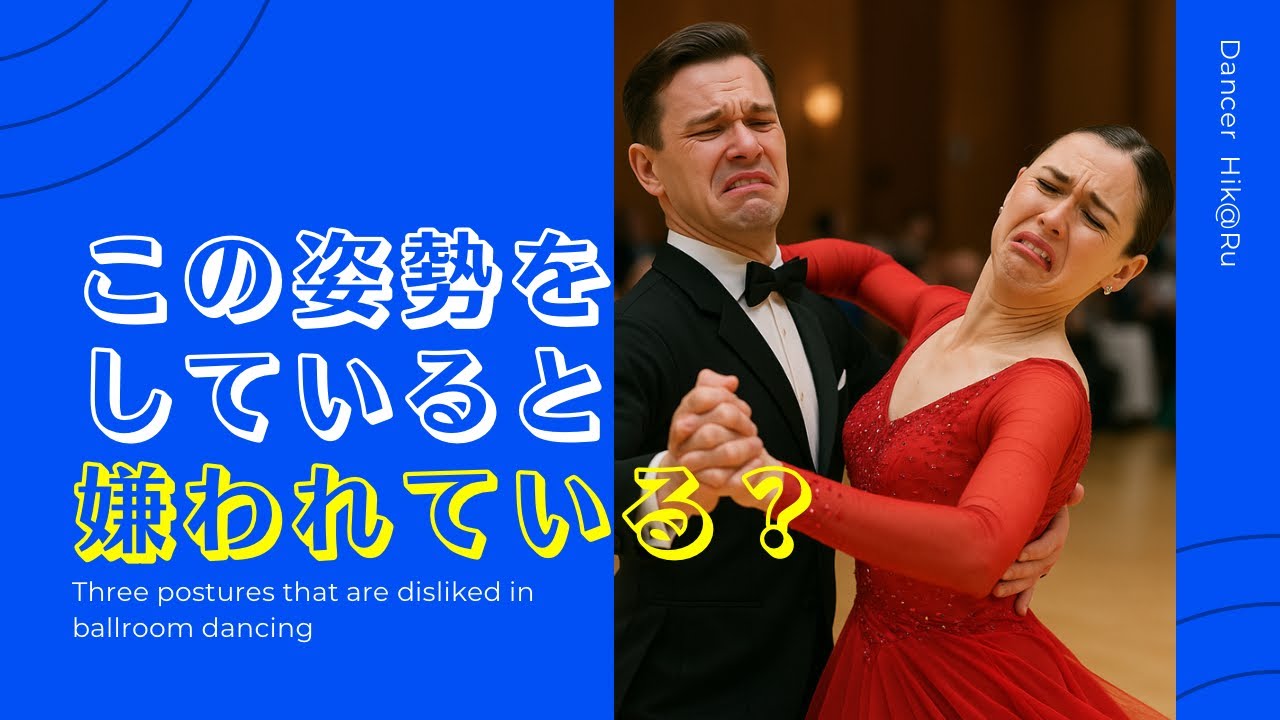 この姿勢、実は 
