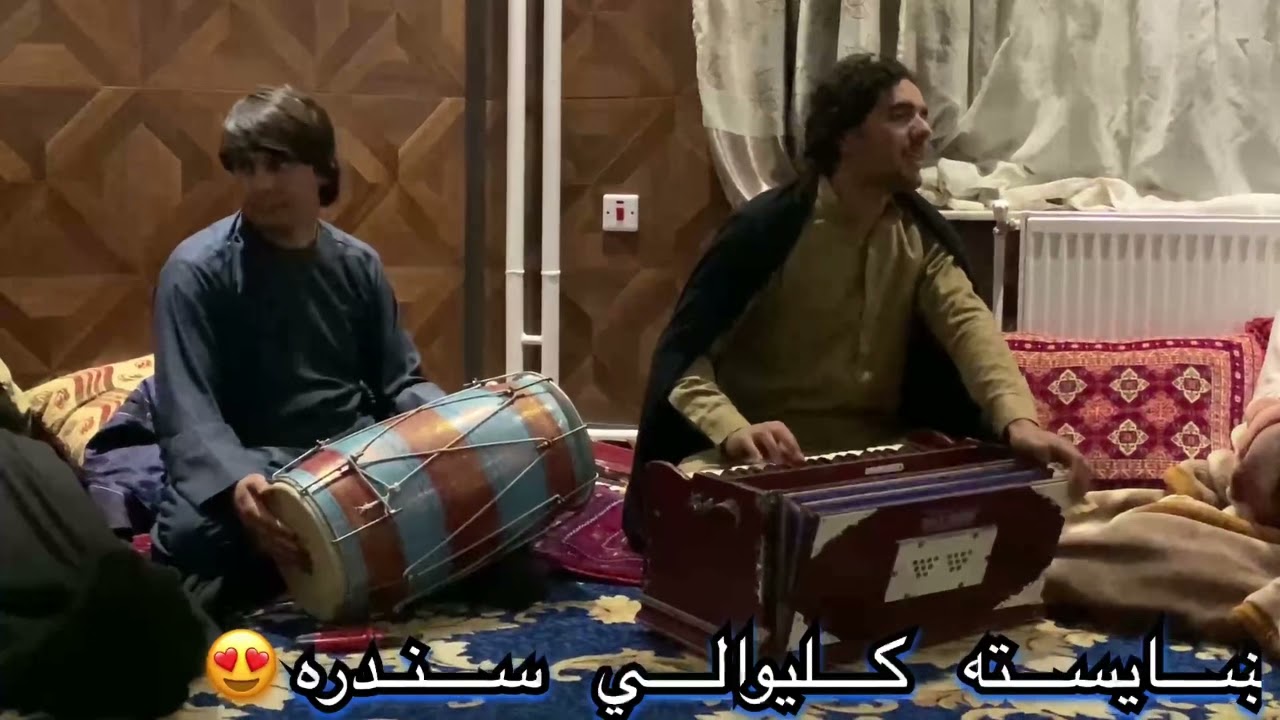 ښايسته کليوالي سندره😍 د خوږ ژبى بلال پکتياوال په اواز کې په تول پيچو در وختم شينکى طوطى يمه