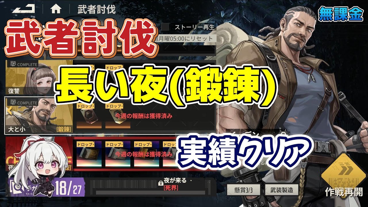 【メカラシ】武者討伐　長い夜　イーデン鍛錬　実績クリア