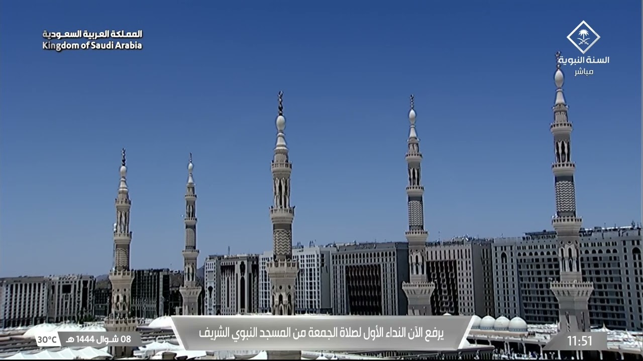 أذان الجمعة الأول للمؤذن أحمد بن محمد صالح الأنصاري 8 شوال 1444هـ