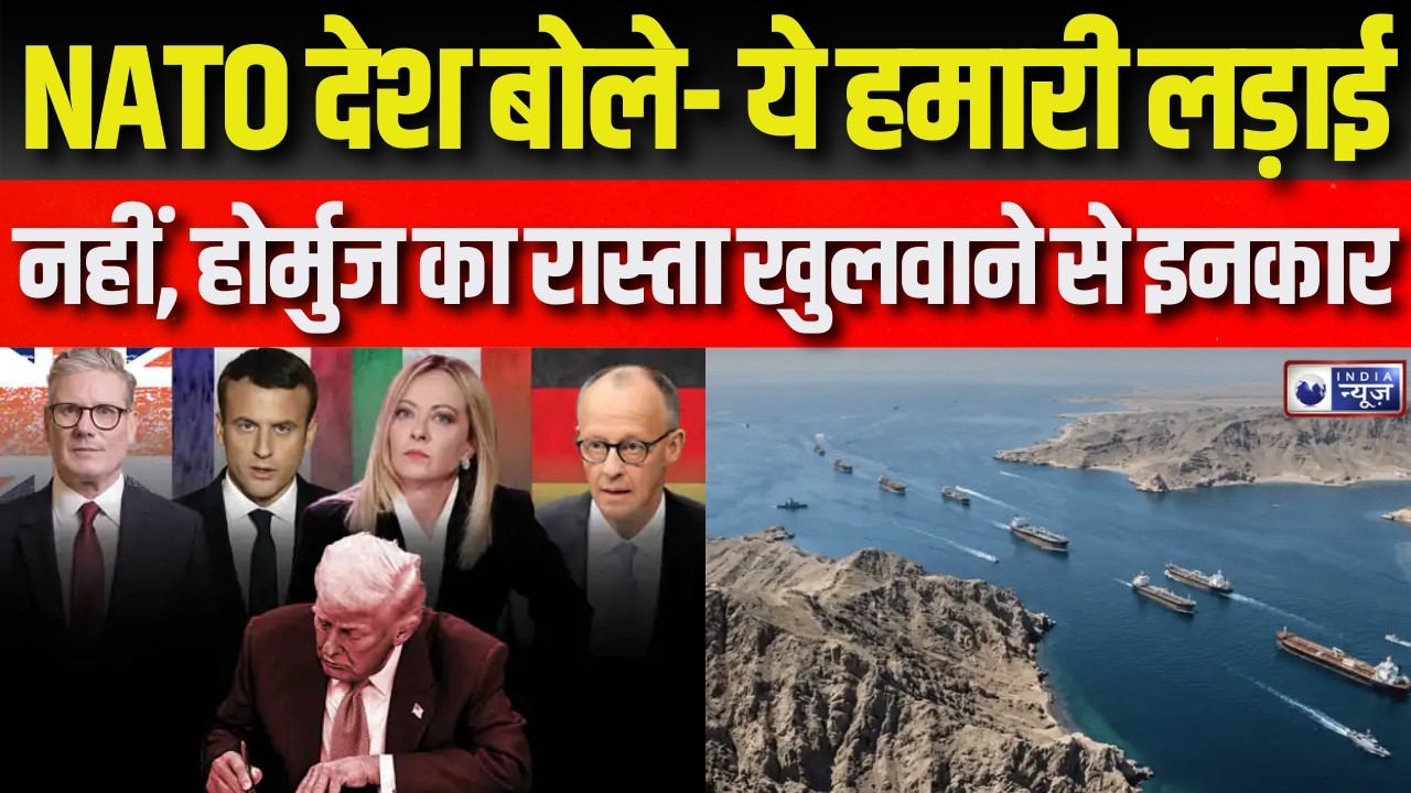Trump Iran War Crisis:ईरान के साथ जंग में अकेले पड़े ट्रम्प:NATO देश बोले- ये हमारी लड़ाई नहीं | War