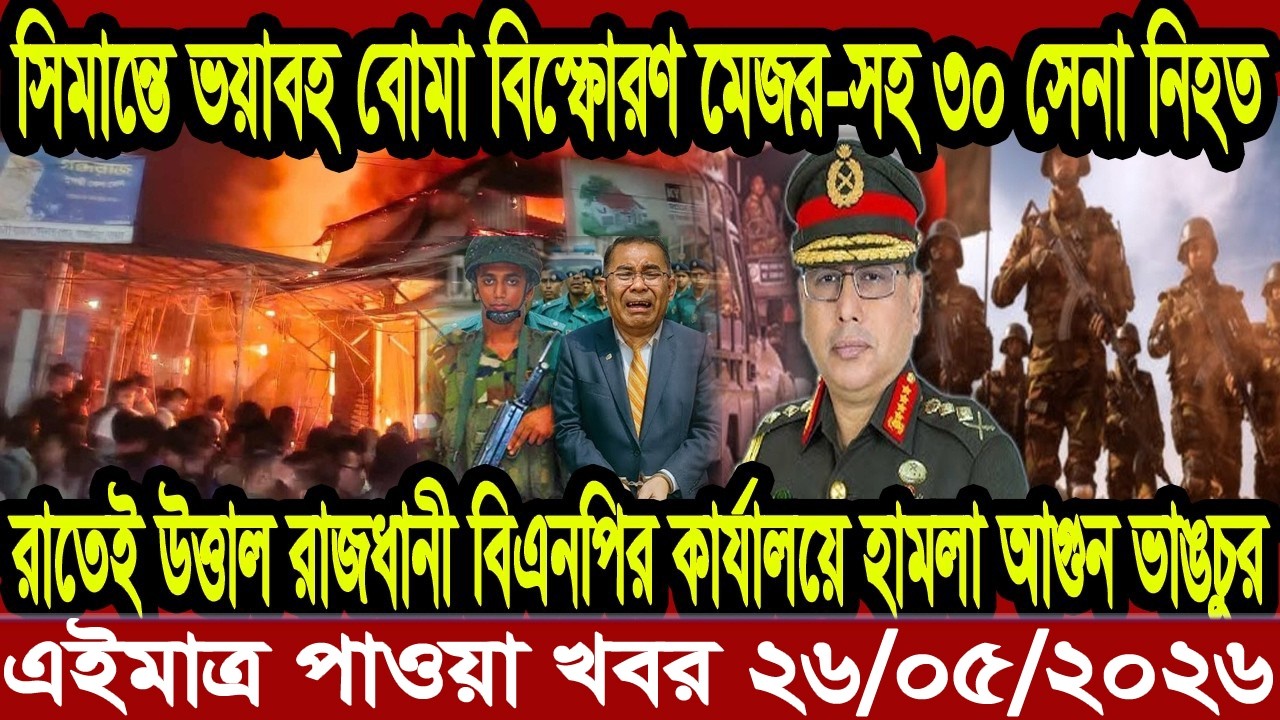 This is Ajker khobor 21 Jan 2026  | Bangladesh latest news | somoy news | banglavision | bdnews24