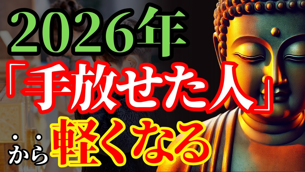 【99％が知らない】2026年 誠の時代を生きる人が、静かに手放している3つのこと｜ 出口王仁三郎の教え