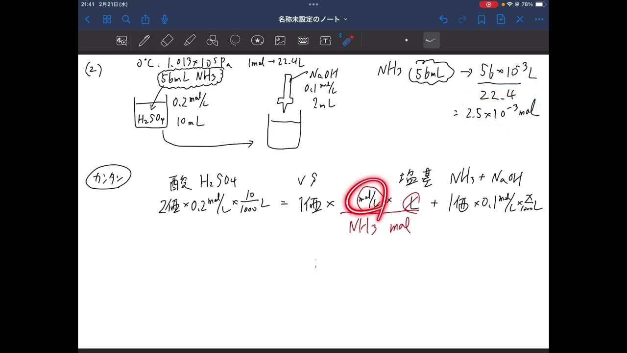 新課程2023年度から　セミナー化学基礎　147 中和の量的関係(2)（2）