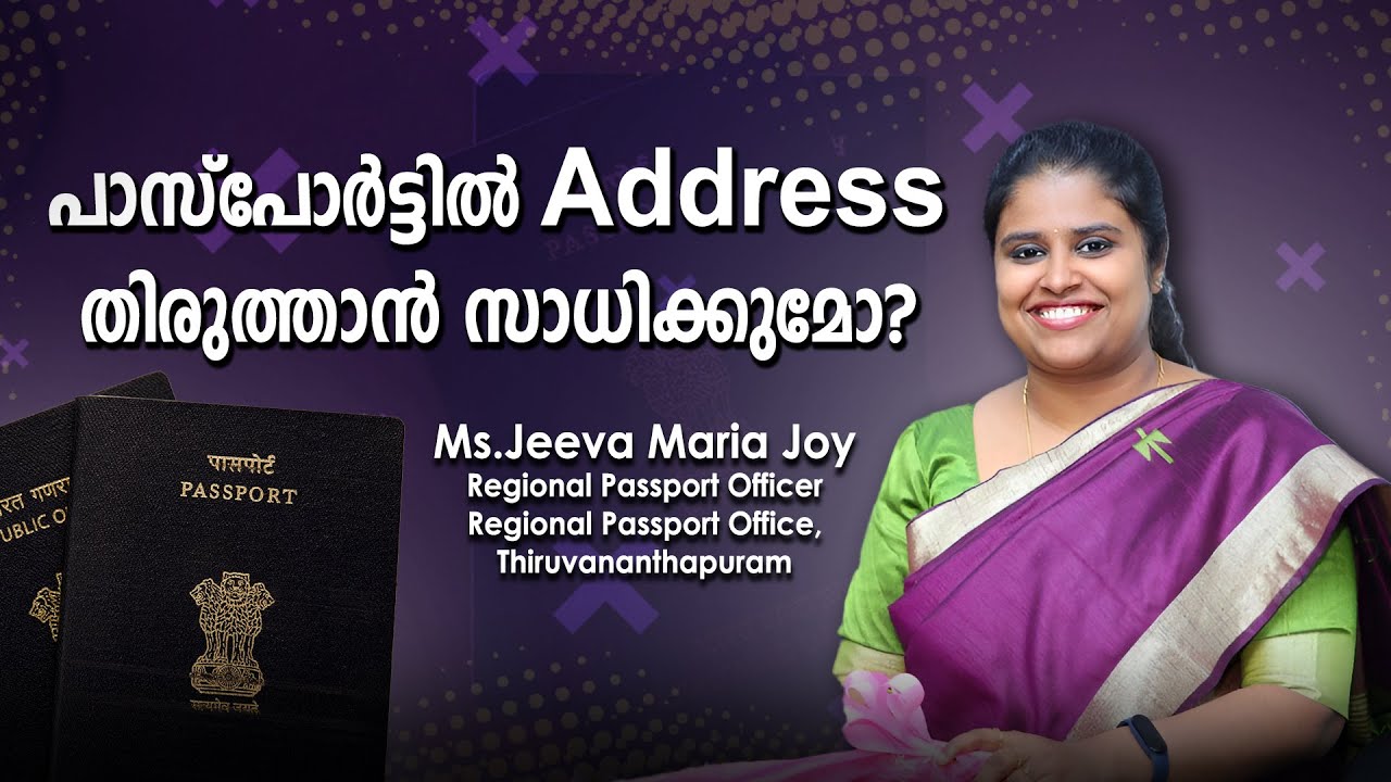 പാസ്പോർട്ടിൽ ADDRESS തിരുത്താൻ സാധിക്കുമോ?