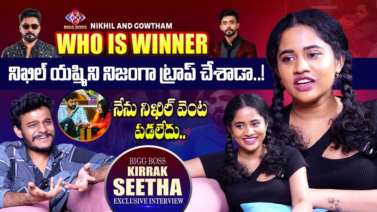 Bigg Boss Kirrak Seetha Exclusive Interview || Bigg Boss 8 Telugu || Anchor Dhanush || 