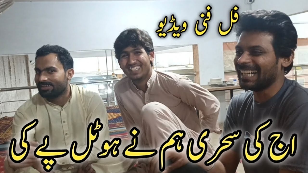 ADNANA KE SATH HOVA BHT GALT SAHRI KE TIME | FUL FUN