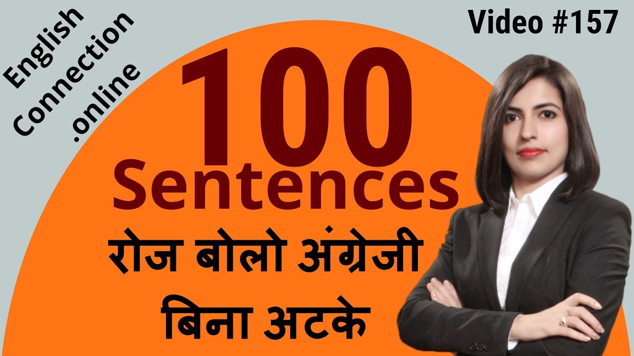 रोजमर्रा के 100 दमदार English Sentences | 100 Daily Use Sentences | English Speaking Practice