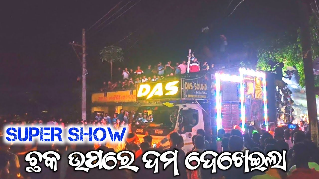 DJ Das Sound New Setup 2024 / Super Show Program Quality Song Play || At- Beltikiri By OVD