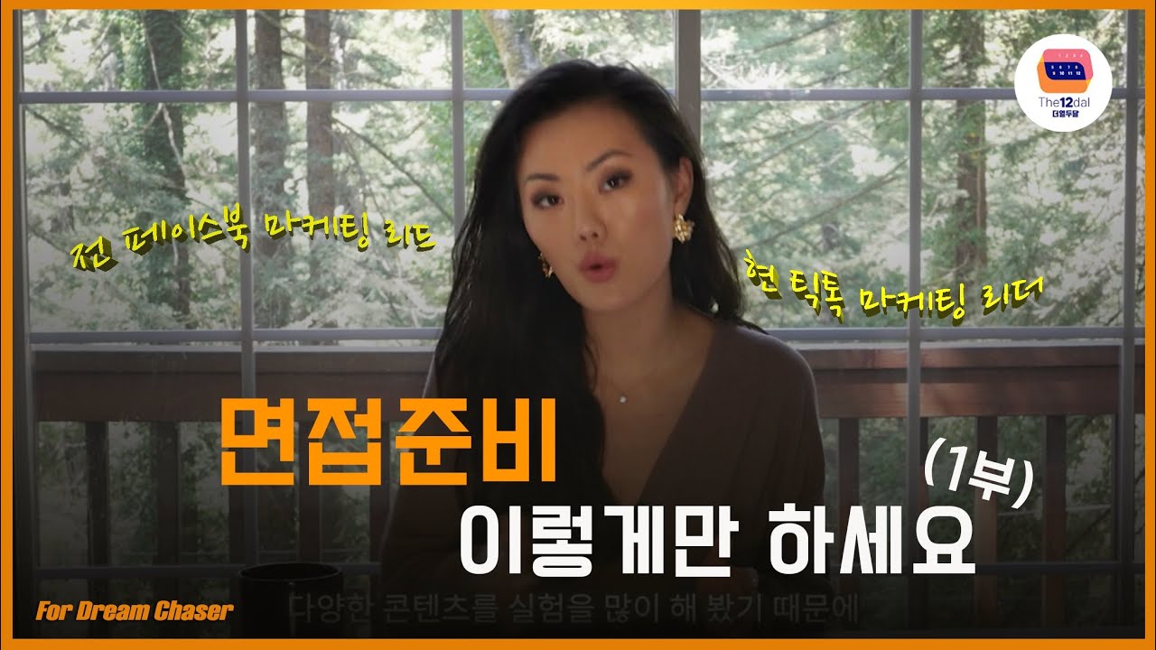 꿈찾사 - 페이스북 라이브 & 오디오 이소라(Sora Lee) 전 마케팅 리드 [1편] 현재 틱톡 이직 'Product marketing & strategy' 총괄 팀장