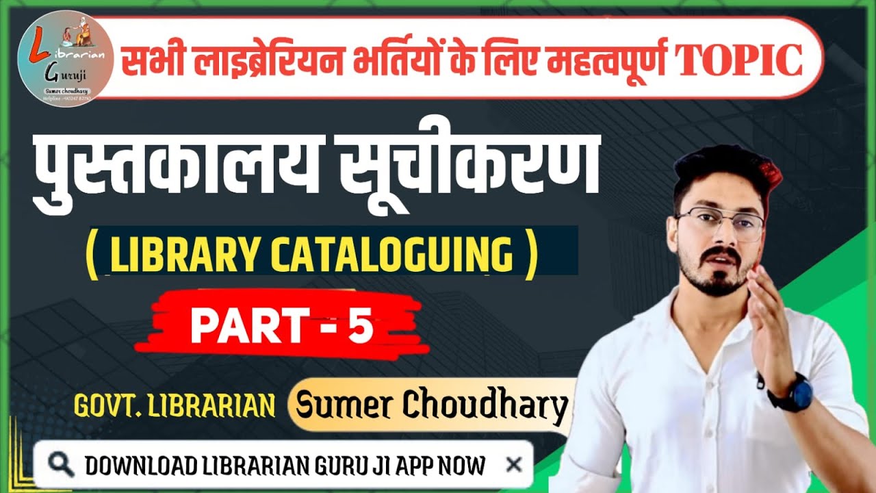 Part -5| Library catalogue|rajasthan librarian|bihar librarian|Nvs librarian|librarianby sumer sir