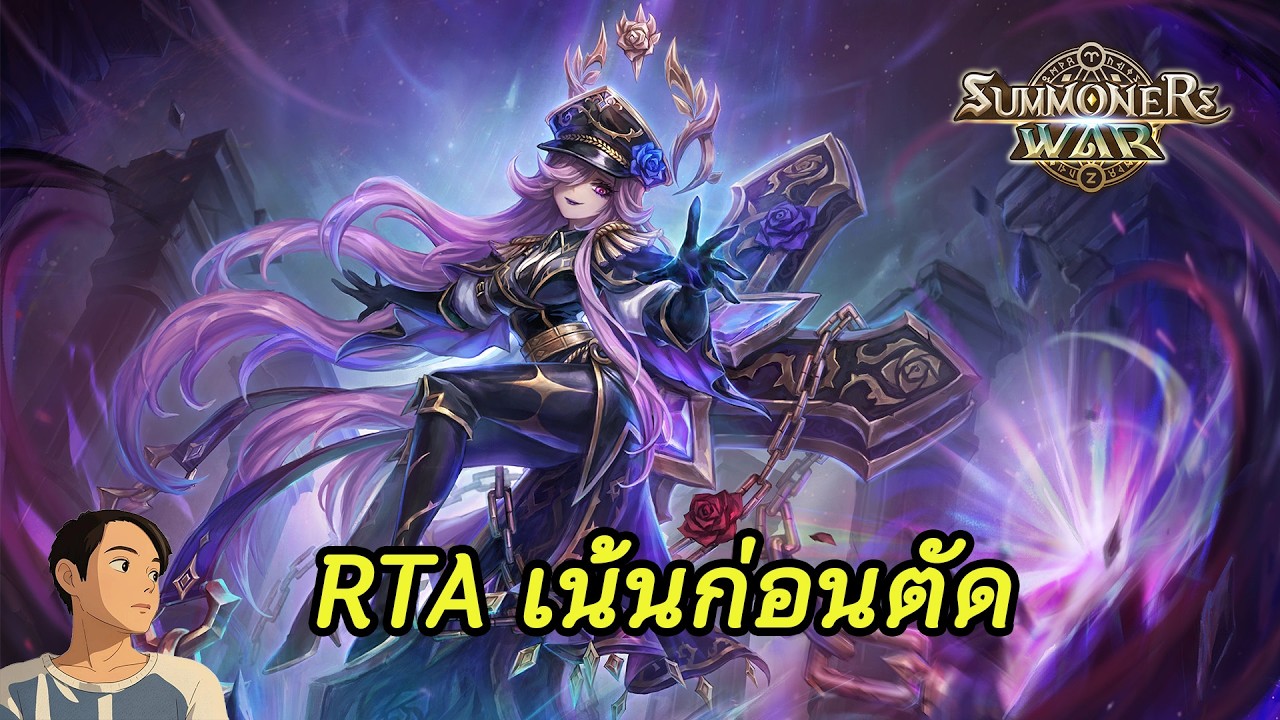 summoners war : RTA เน้นก่อนตัด