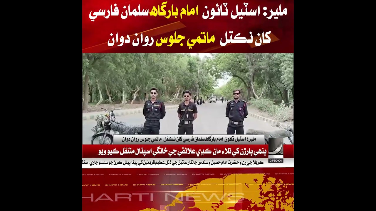 Malir: Mourning Procession from Steel Town Imam Bargah Salman Farsi Continues Its Journey.