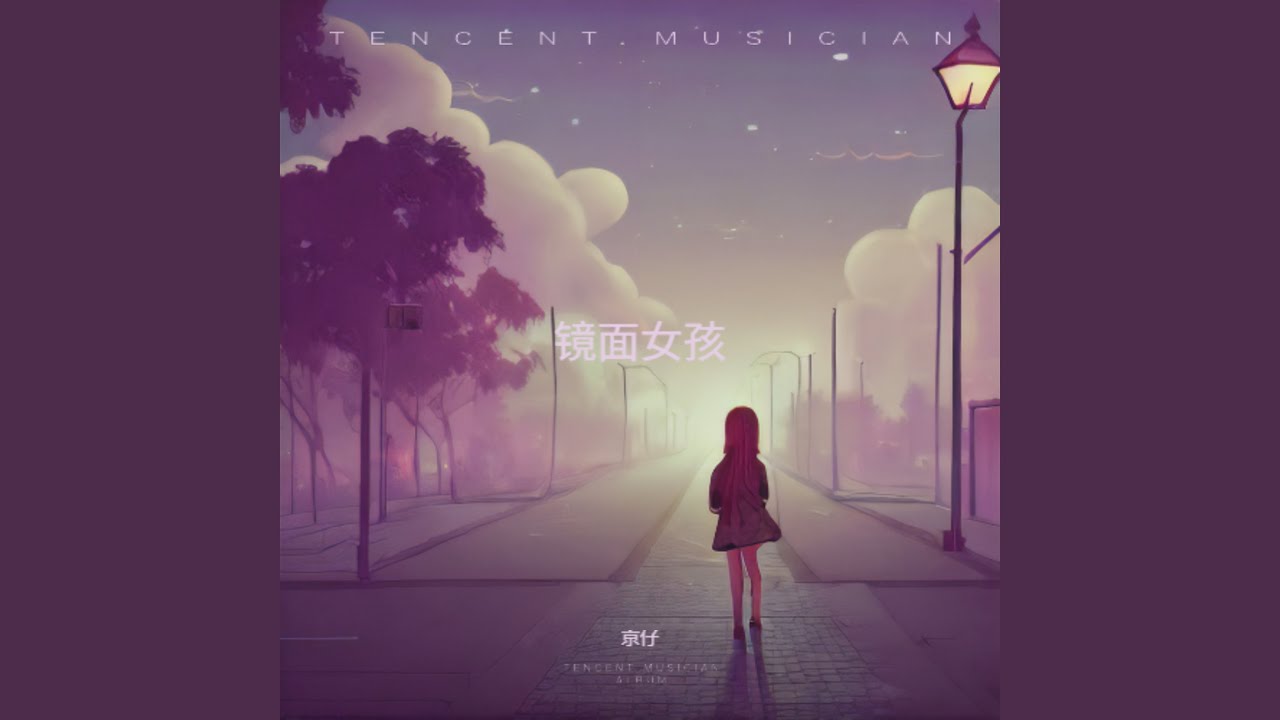 镜面女孩