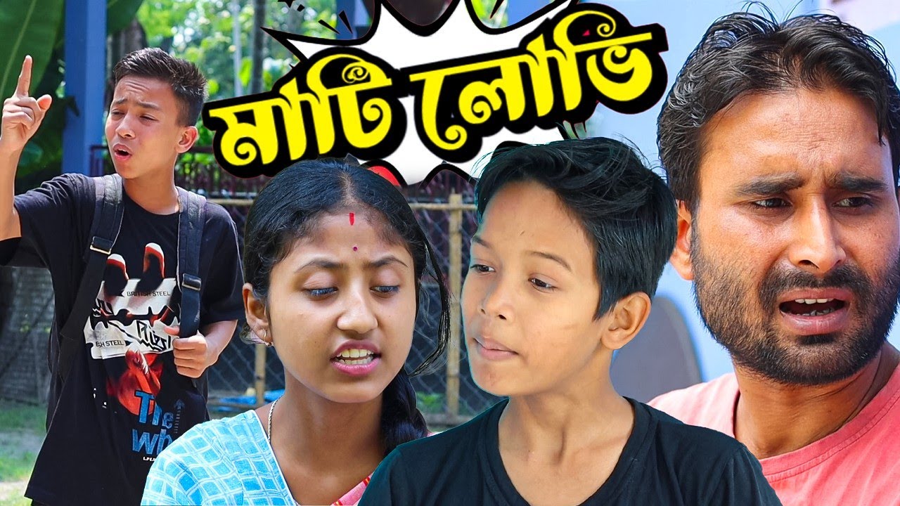মাটি লোভি||MORAL STORY||telsura N longke  VIDEO