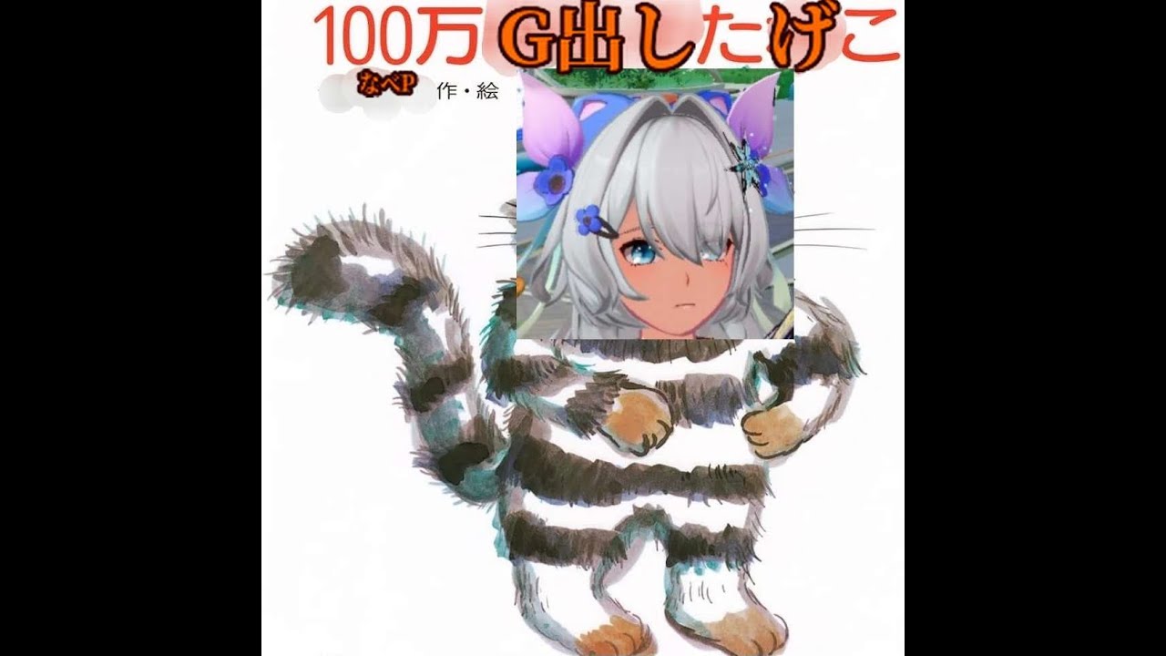 幻塔　100万Gだしたゲコ