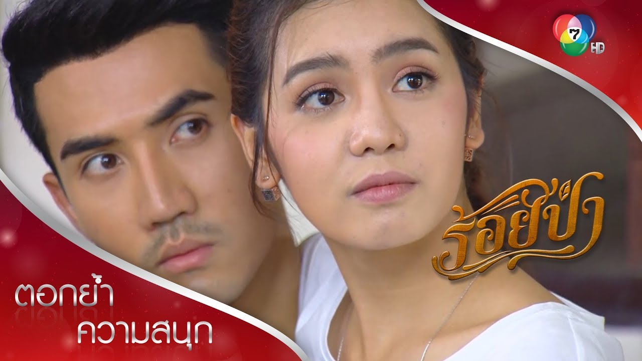 หาเรื่องผิดคนแล้ว คุณแสง ระวังกรามหัก! | ตอกย้ำความสนุก ร้อยป่า EP.11 | Ch7HD