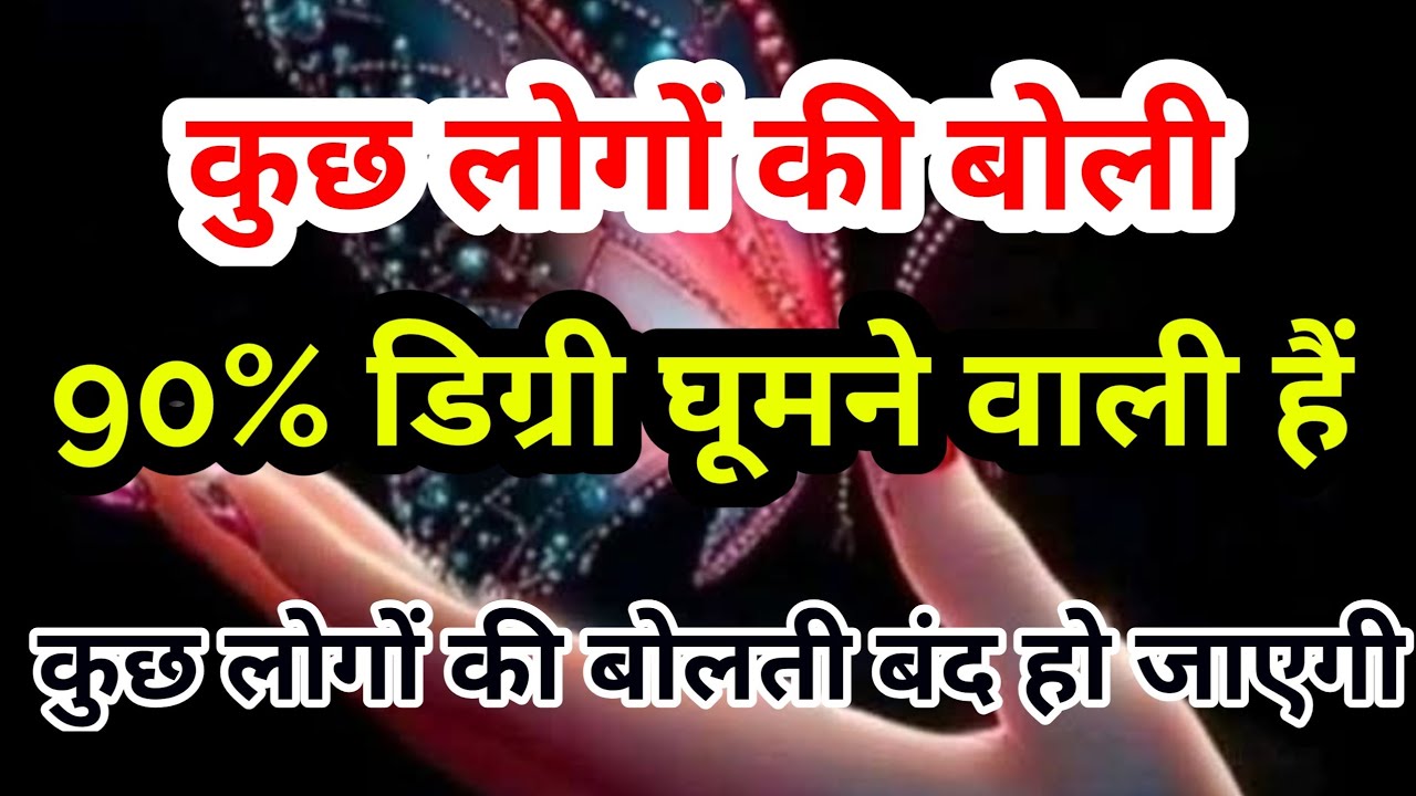 🧿KUCH LOGO KI BOLI APKE LIYE पूरी तरह GHOOMNE WALI HAIN KUCH ASCHARYA JANAK BADLAW #tarot 
