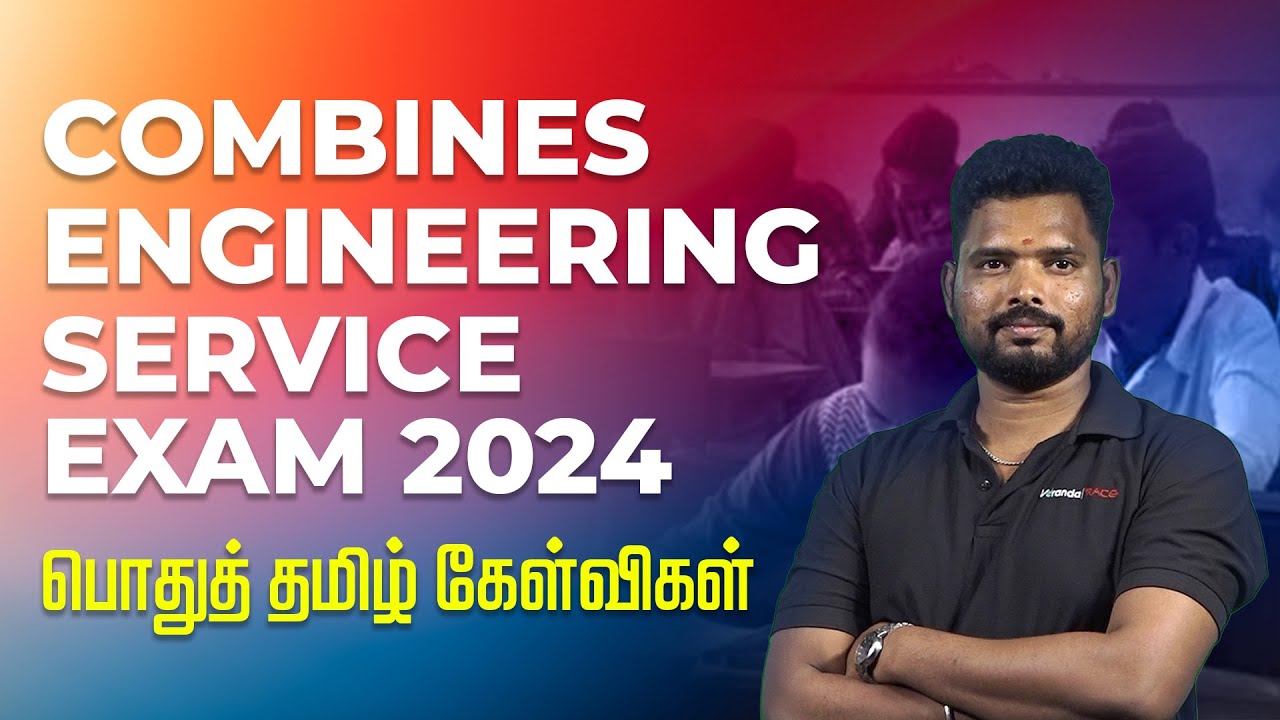 Combines Engineering Service Exam 2024 | பொதுத் தமிழ் கேள்விகள்| Mahanaveen
