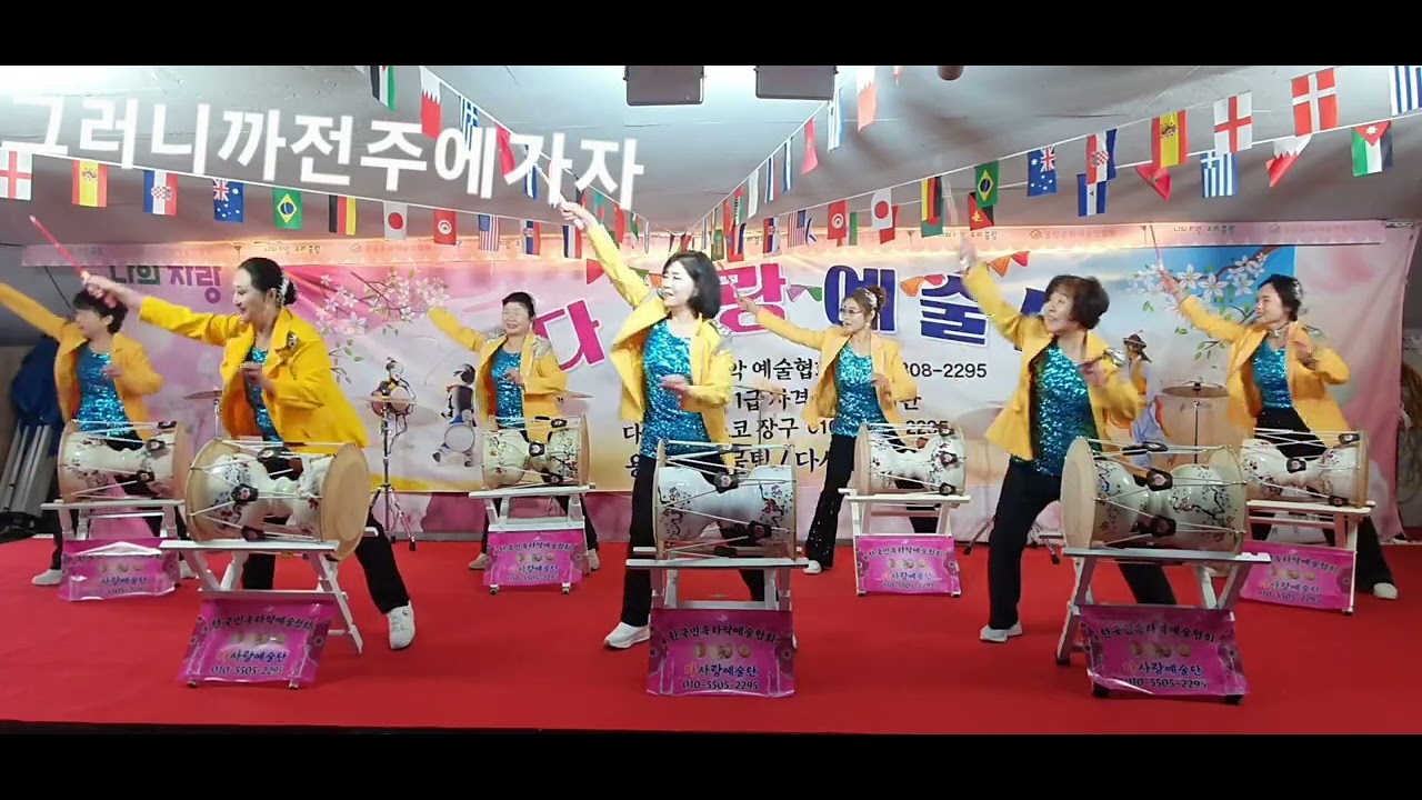 @다사랑예술단@정기공연@그러니까전주에가자@