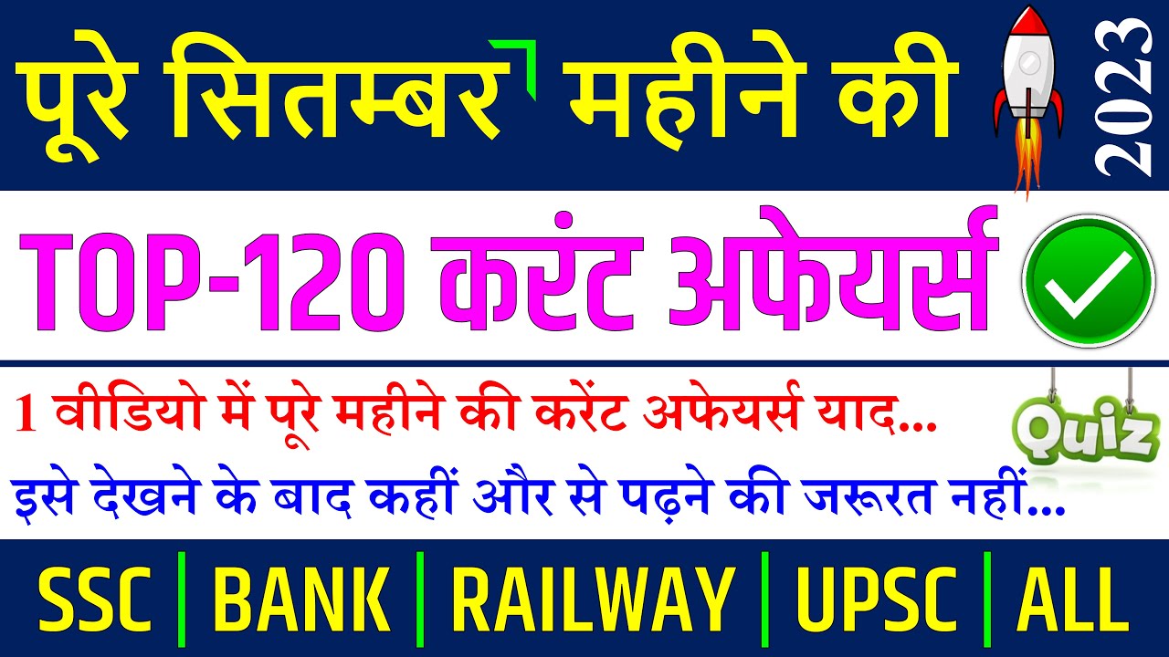 September Current Affairs 2023 | Monthly Current Affairs of Sitambar 2023 Complete & Final Rivision