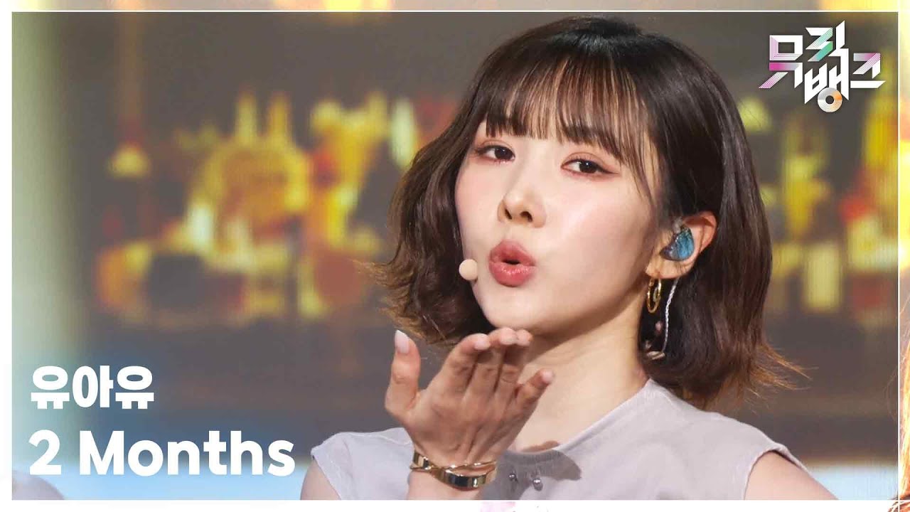 2 Months - 유아유 (UAU) [뮤직뱅크/Music Bank] | KBS 250530 방송