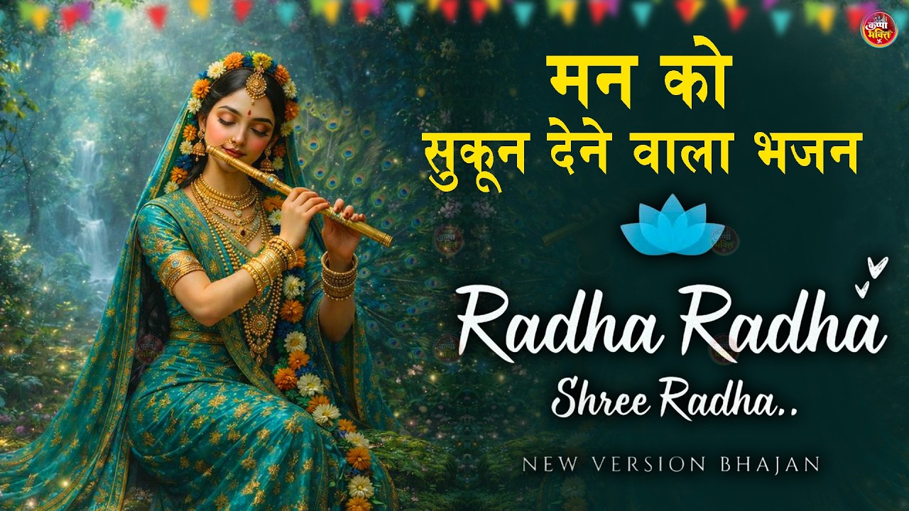 अखंड श्री राधा नाम जप | Shri Radha Naam Jaap | Radha Naam Dhun