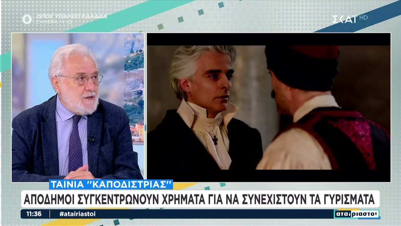 Γ.Σμαραγδής για την ταινία 