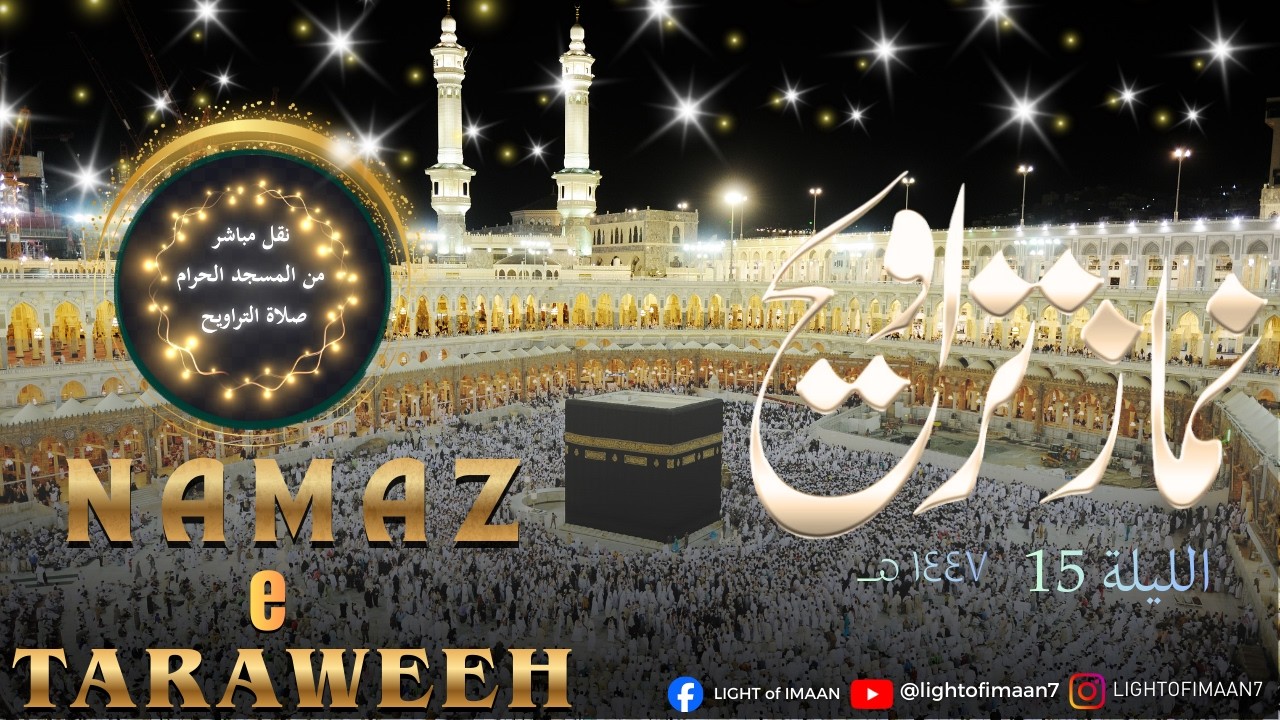 Heart Touching Taraweeh Recitation | Day 15 - 2026 | Haram Sharif Style #quran #islamicvideo