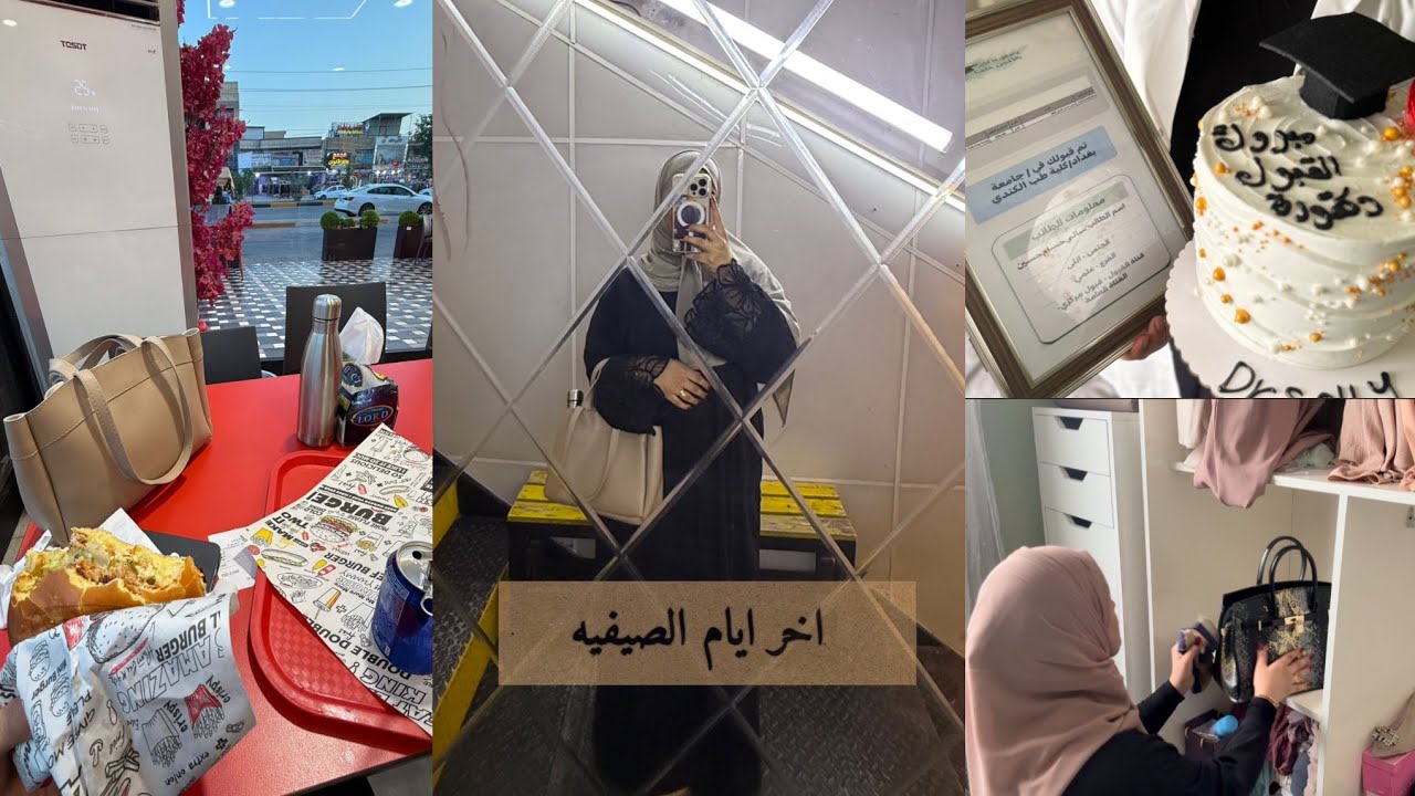 اقضو يومي معي |فاجأت اختي بنجاحها من السادس 😍🎓