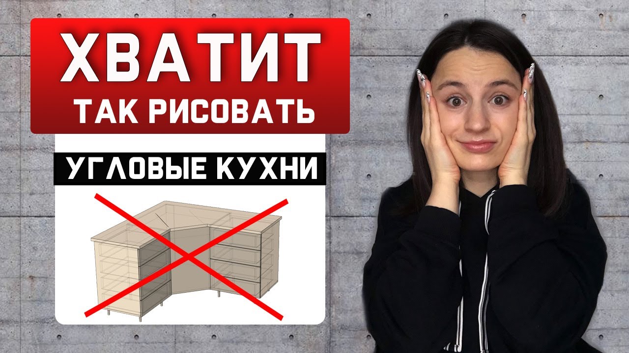 ТОП 7 ОШИБОК В УГЛОВЫХ КУХНЯХ//НЕ ПОКУПАЙТЕ угловую кухню, пока не посмотрите это видео