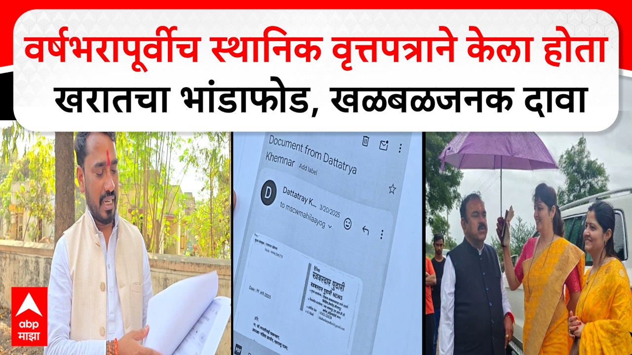 Captain Kharat : वर्षभरापूर्वीच स्थानिक वृत्तपत्राने केला होता खरातचा भांडाफोड,खळबळजनक दावा