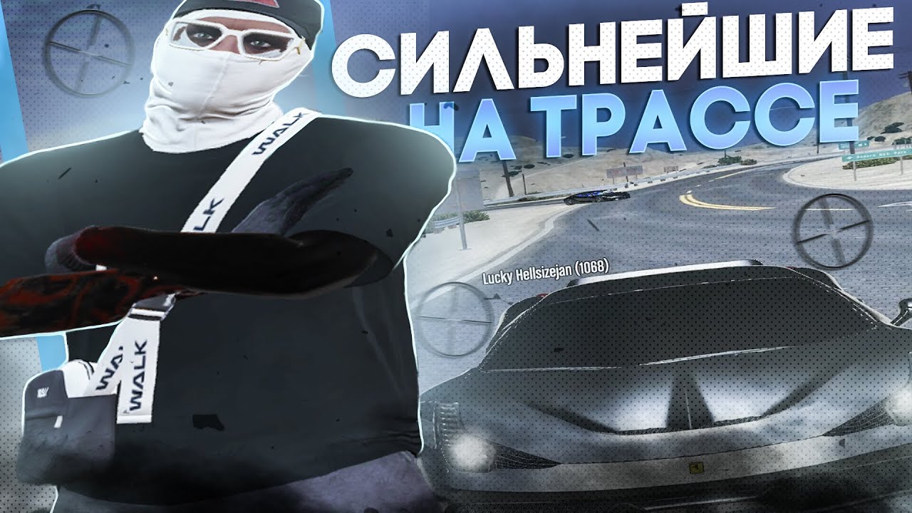 МЫ СИЛЬНЕЙШИЕ НА ЭТОЙ ТРАССЕ В ГТА 5 РП | ТУЛЕВО В GTA 5 RP | ЛУЧШИЙ РЕДУКС ГТА 5 РП
