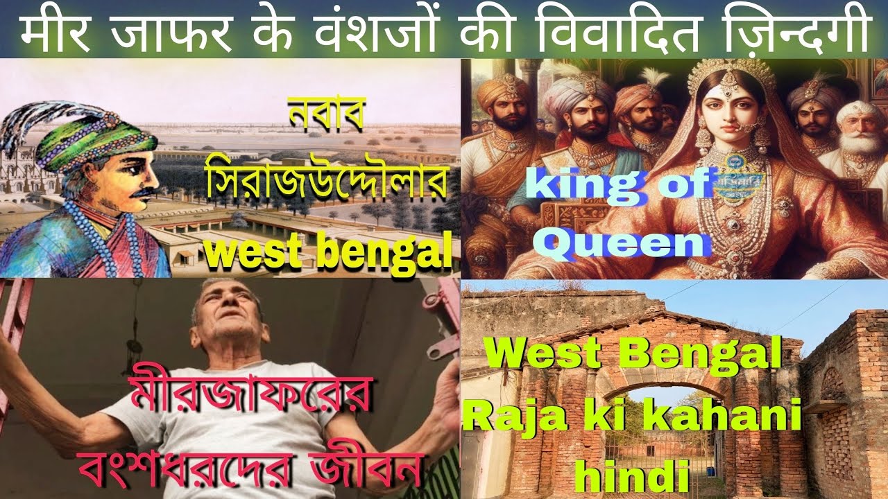 Controversial life of Mir Jafar's descendants.  Nawab Sirajuddallah | Lives of Mir Jafar's |
