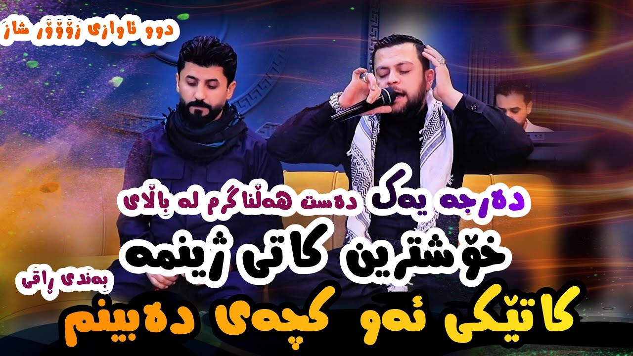 Amanj Yaxi ( Zooor Shaz 2026 ) Danishtni Jango hawlery  New 