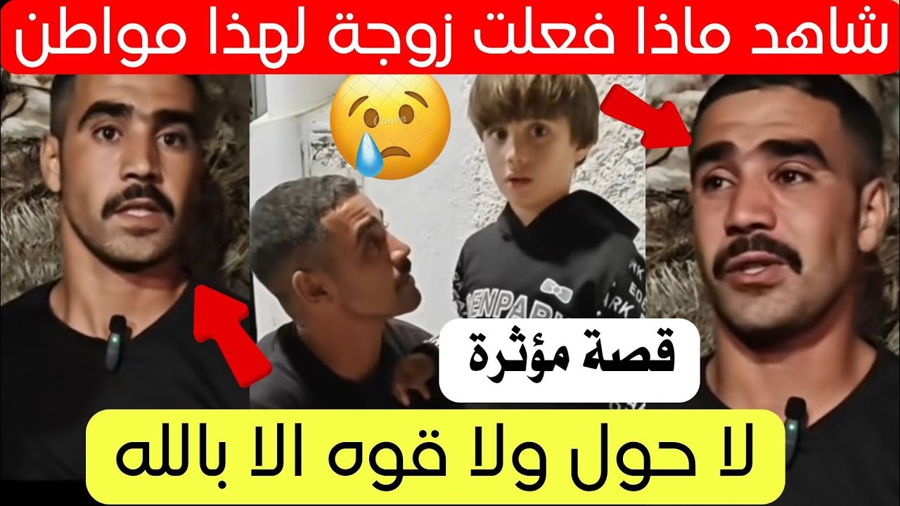 شاهد قصة هذا المواطن مع زوجته من معسكر بالجزائر اليوم 😱