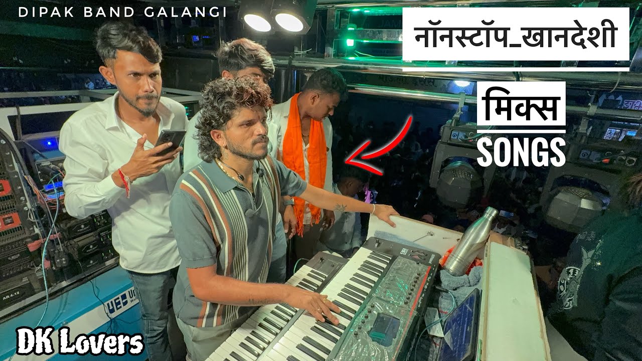 Dipak Band Galangi , नॉनस्टॉप Songs 🔥🤙 कळवण मध्ये राडा #nonstop #bandvideo #nonstopsong #band 