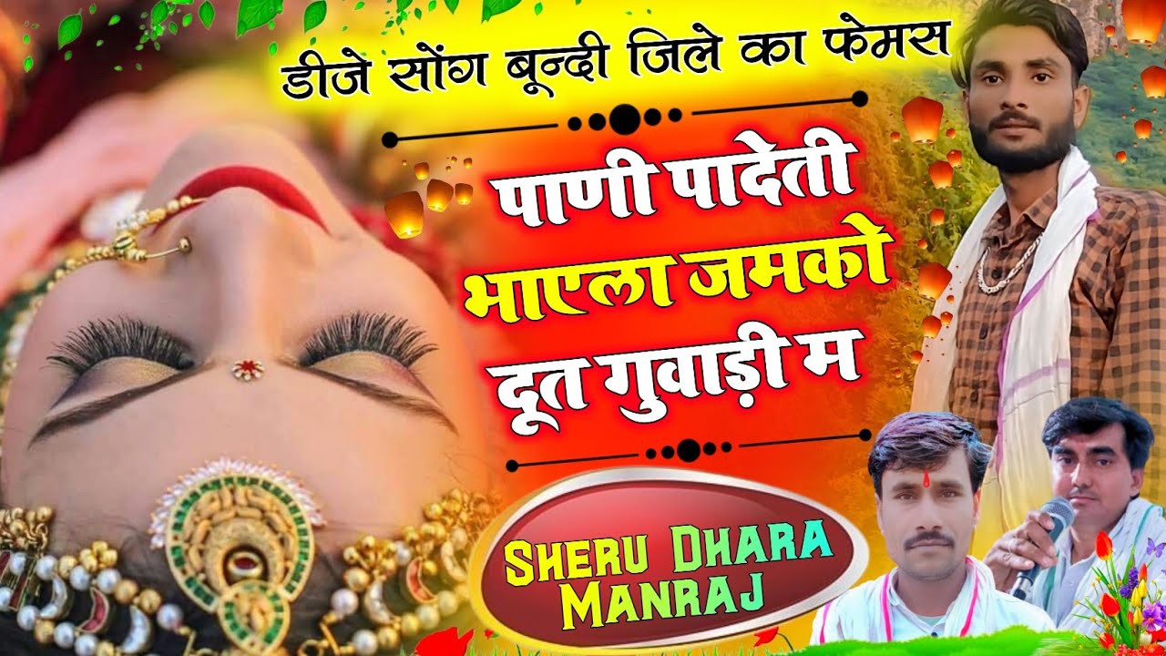 Song[1104]#Singer_Dharasingh_Tiger #Sersingh_Gambhira_डीजे_सोंग_पाणी_पा,#देती_भाएला_ज्मकोदूत_गुवाड़ी