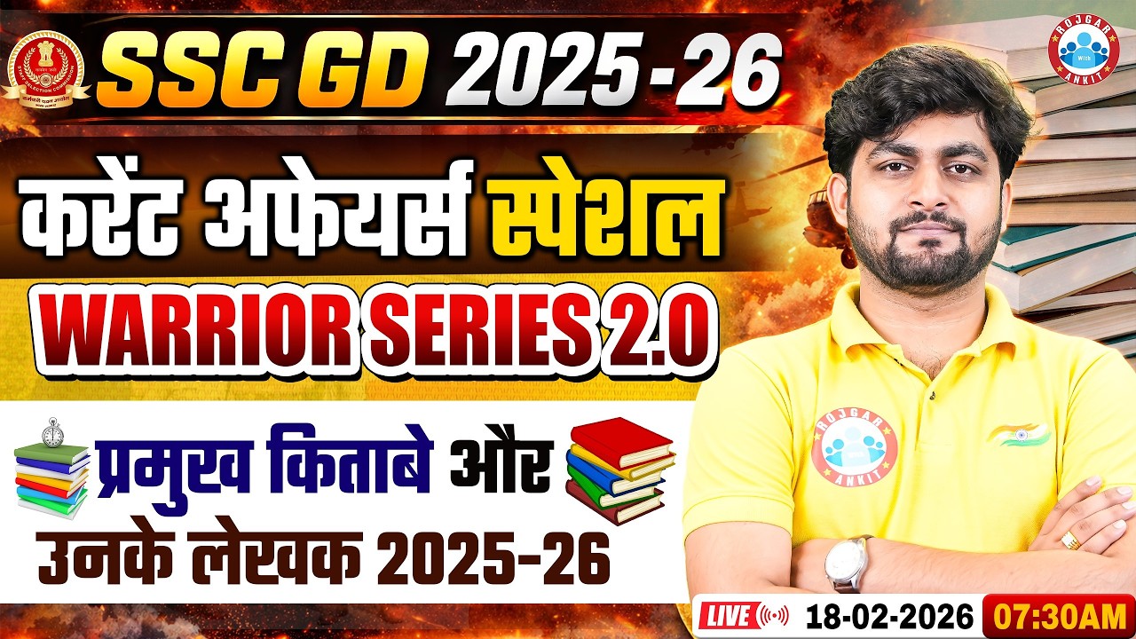 SSC GD Current Affairs Class 2026 | प्रमख किताब और उनके लेखक 2025-26 | Current Affairs for SSC GD