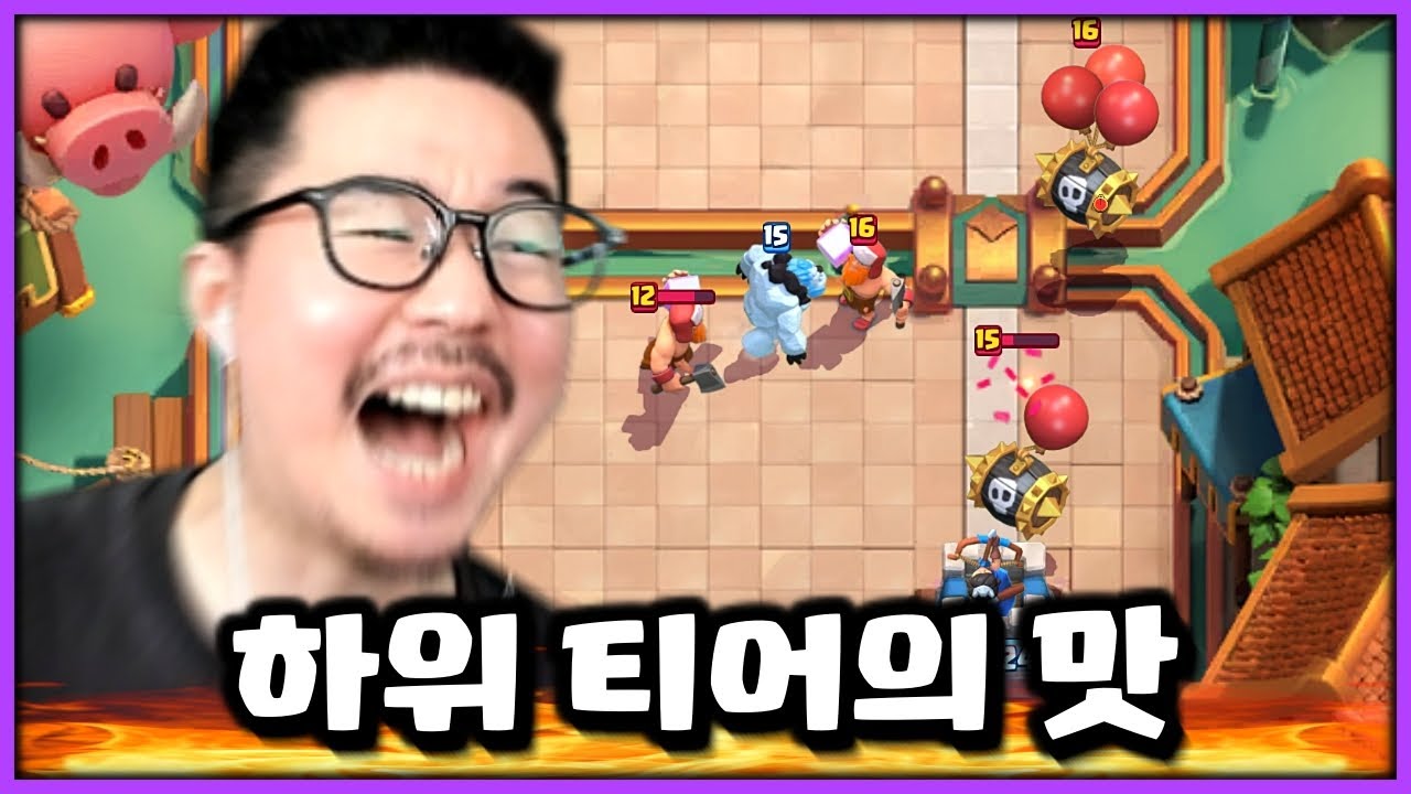 하위 티어엔 각자의 고충이 있다