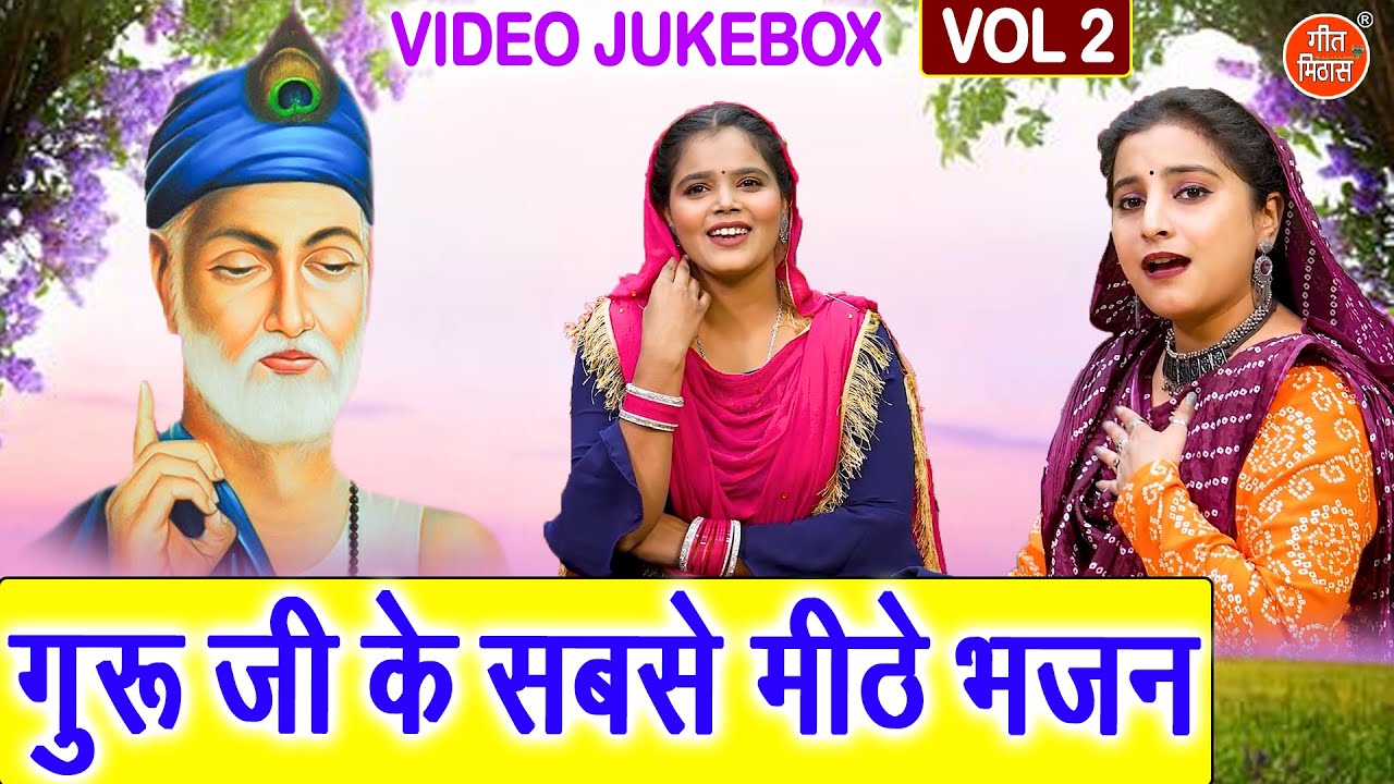 गुरु जी के सबसे मीठे भजन Vol 02 | Guruon Ke Mithe Bhajan | Non Stop Satsangi Bhajan [VIDEO JUKEBOX]