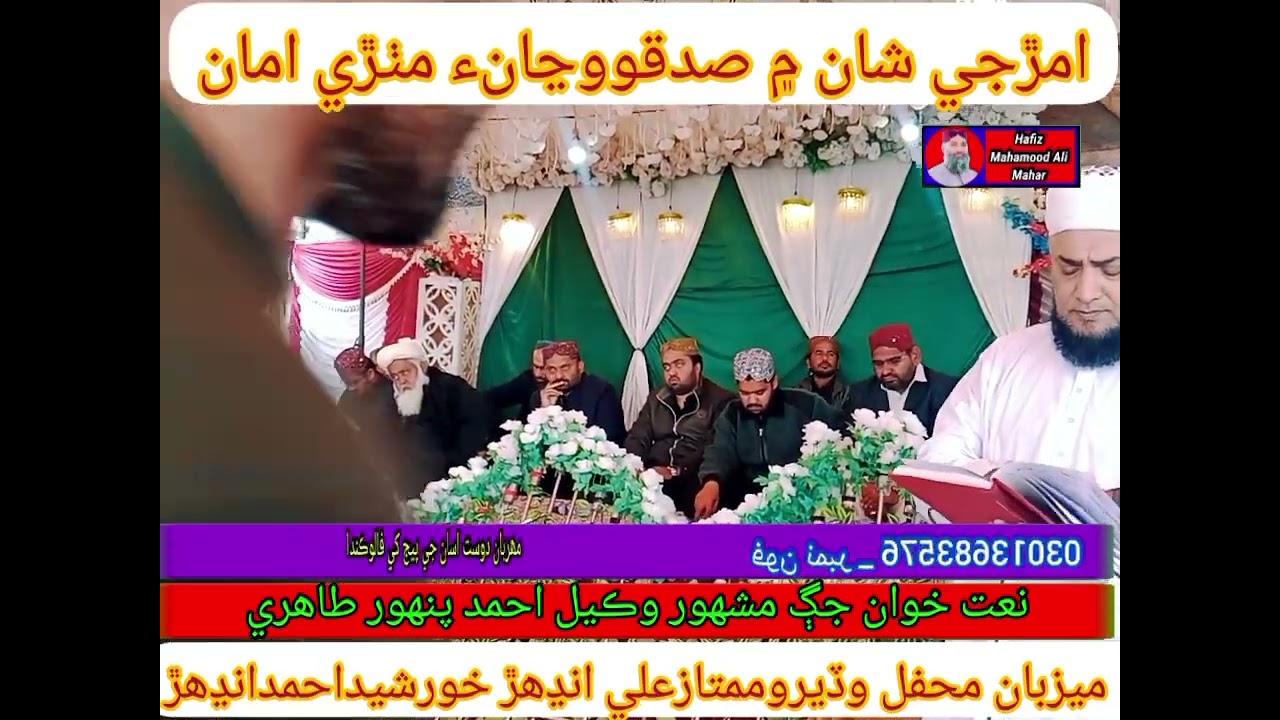 امڙ جي شان ۾ منقبت آوازنعت خوان وڪيل احمدپنهور naat waqeel ahmmad