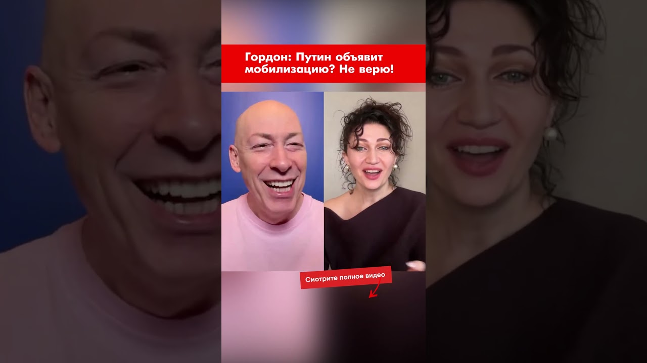 Гордон: Путин объявит мобилизацию? Не верю! #shorts