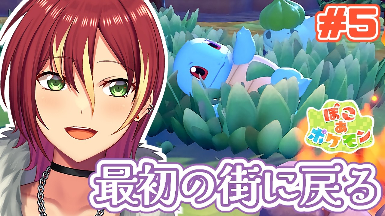 【ぽこ あ ポケモン】最初の街の知らない所行ったり第３の街に行ってみたり【Switch2】＃５