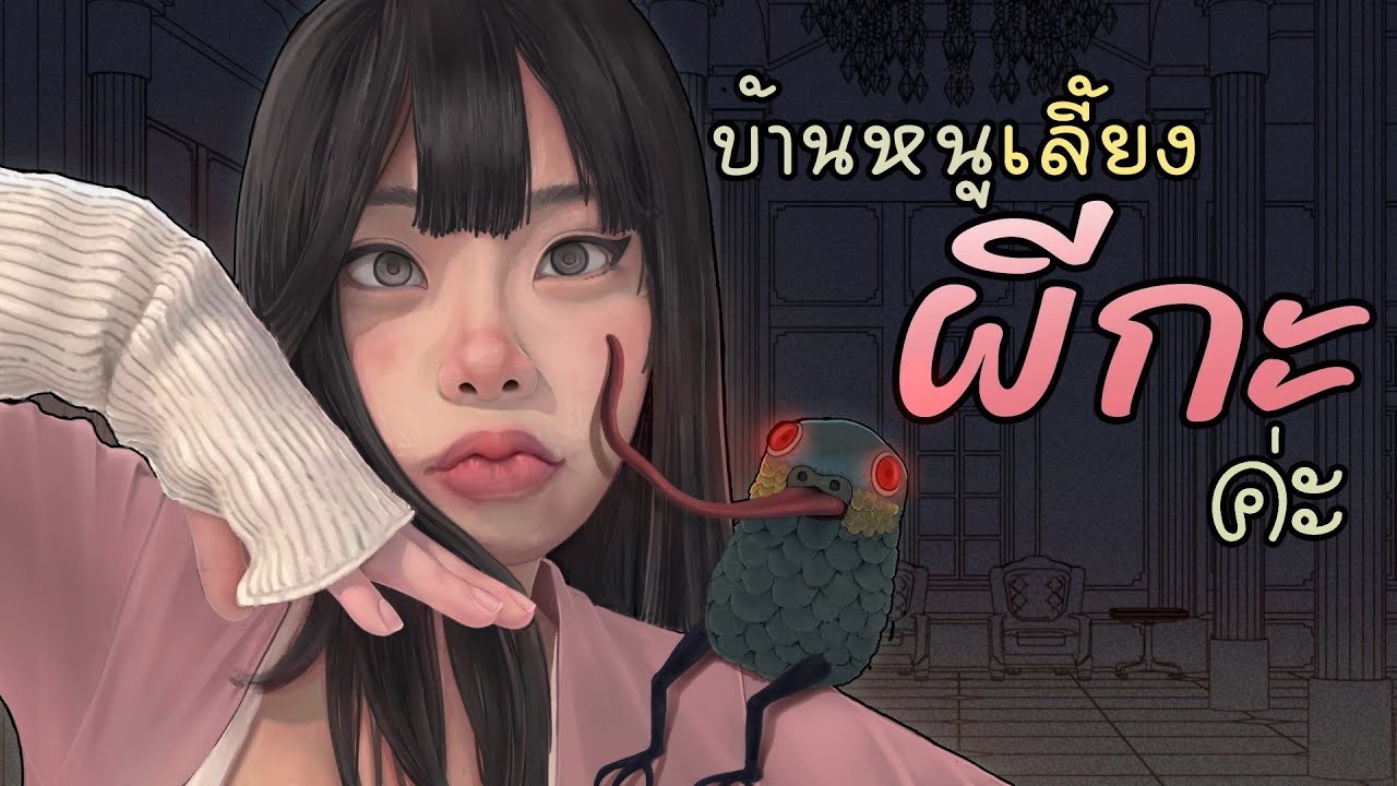 ผีกะ เลียหน้า