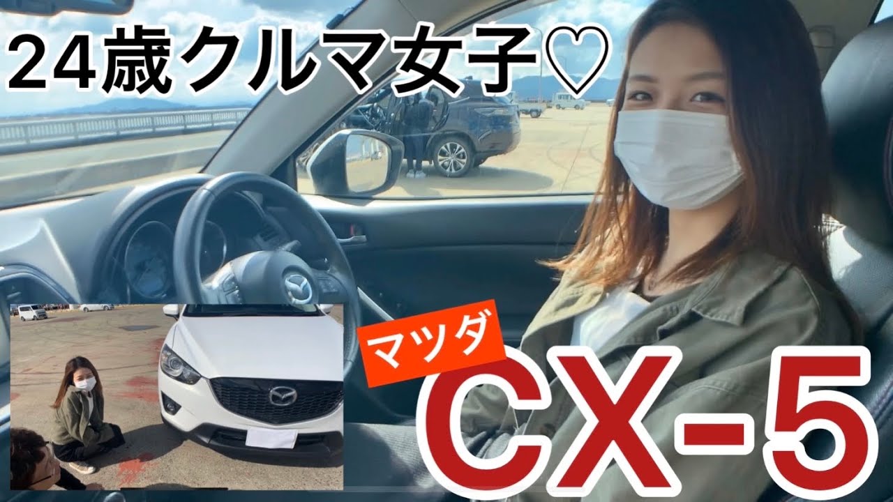【愛車紹介】24歳女性オーナー！SUVの最強CX-5！車中泊検証も！